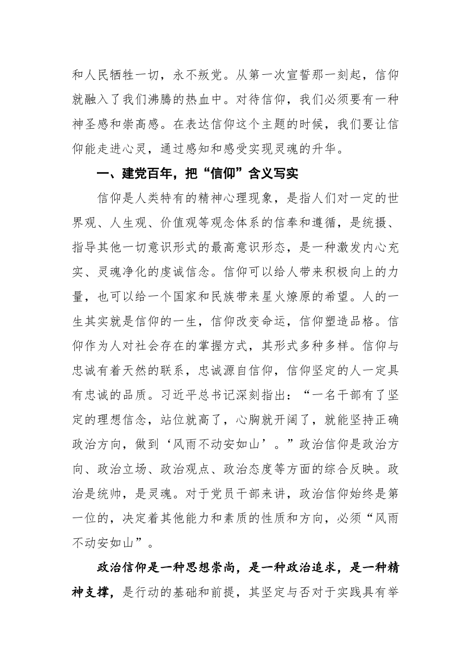 党史党课：坚定信仰融入热血 、忠实实践走进心灵.docx_第2页