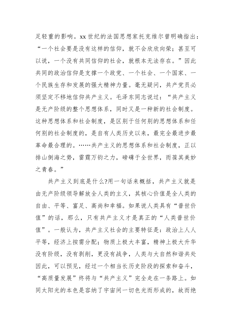 党史党课：坚定信仰融入热血 、忠实实践走进心灵.docx_第3页