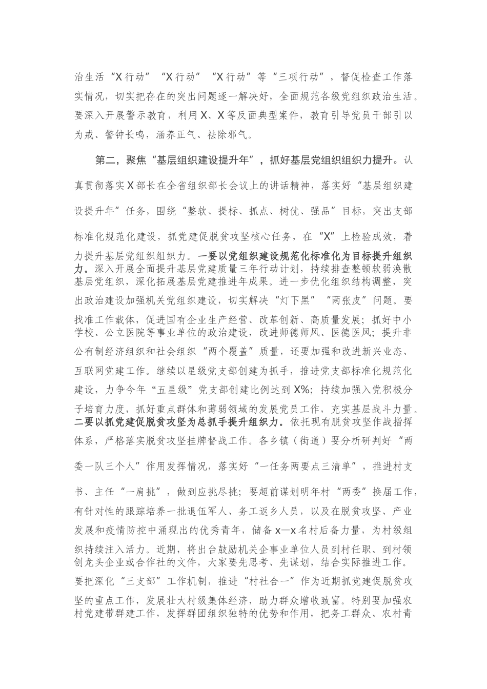组织部长在2020年全县组织工作会议上的讲话.docx_第3页