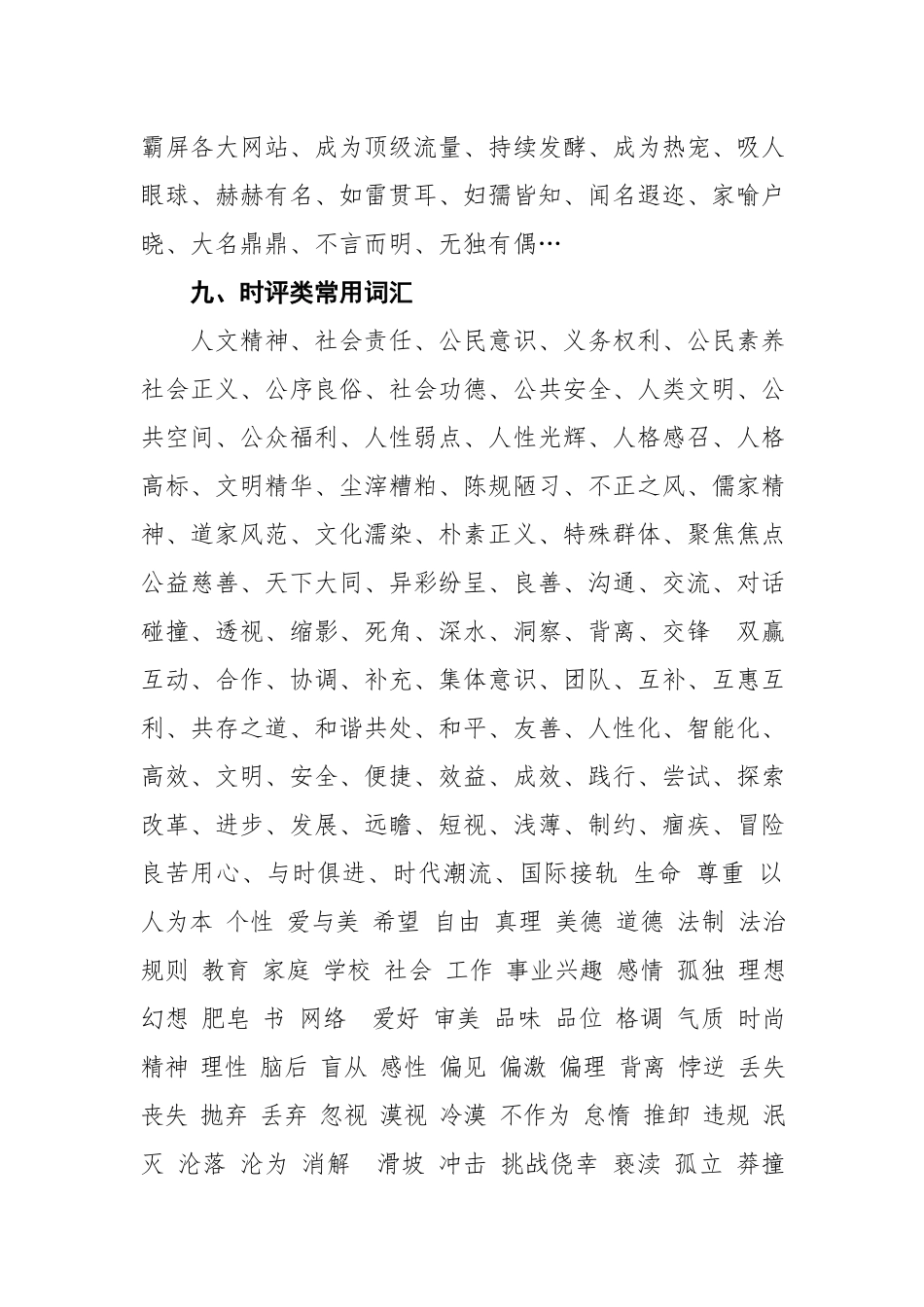 人民时评常用词汇.docx_第3页