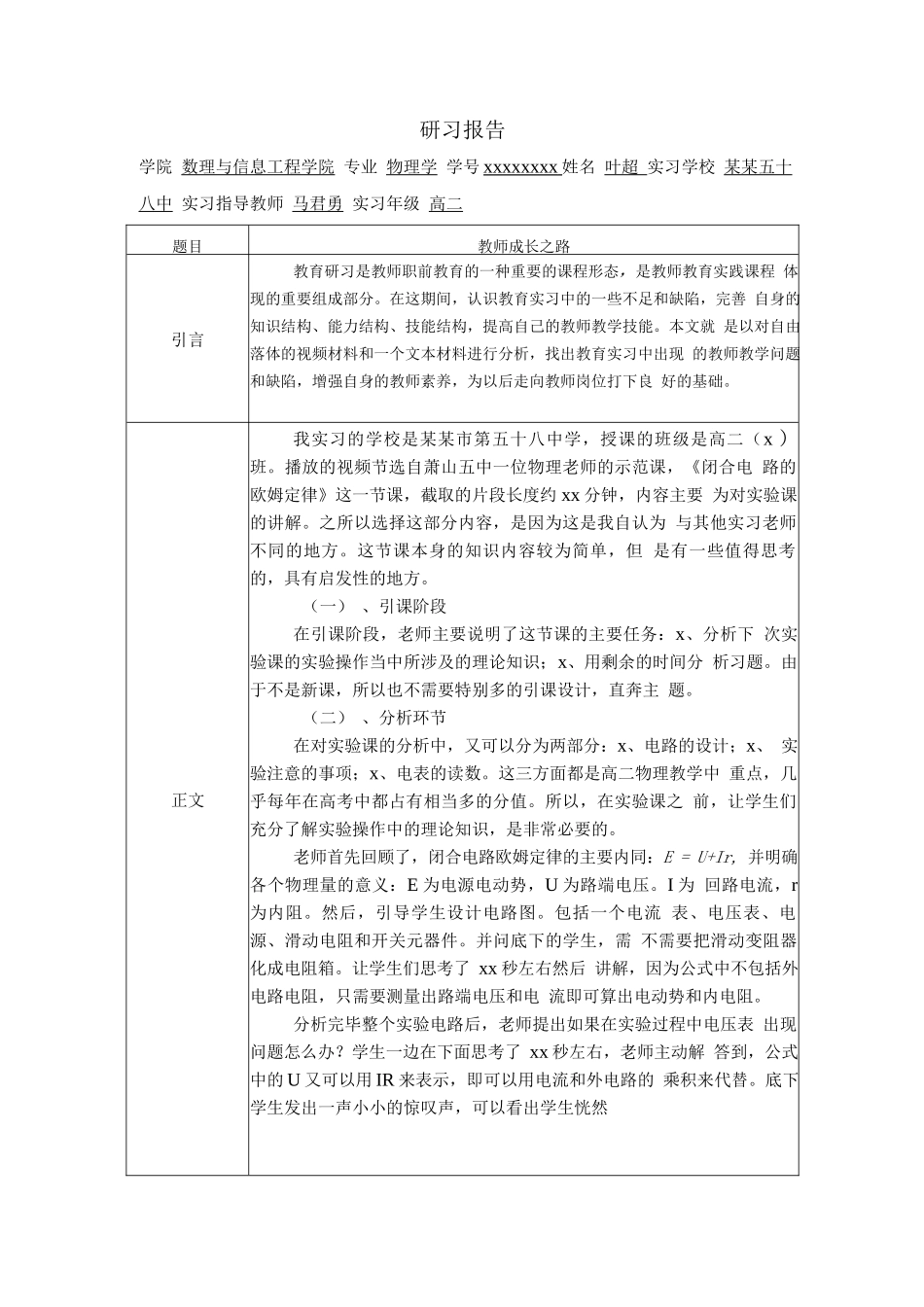 教育研习报告3.docx_第1页