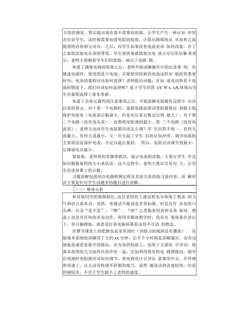 教育研习报告3.docx_第2页