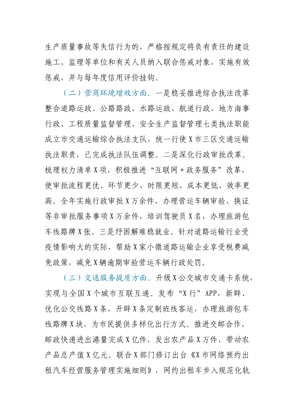 市交通局2020年质量强市建设情况报告.docx_第2页