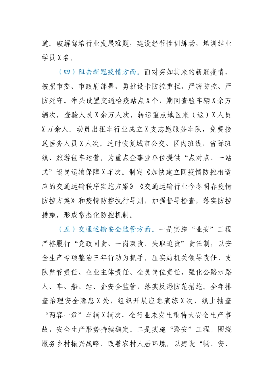 市交通局2020年质量强市建设情况报告.docx_第3页