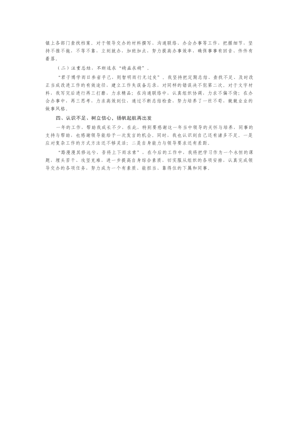 选调生2020年述职报告.doc_第2页