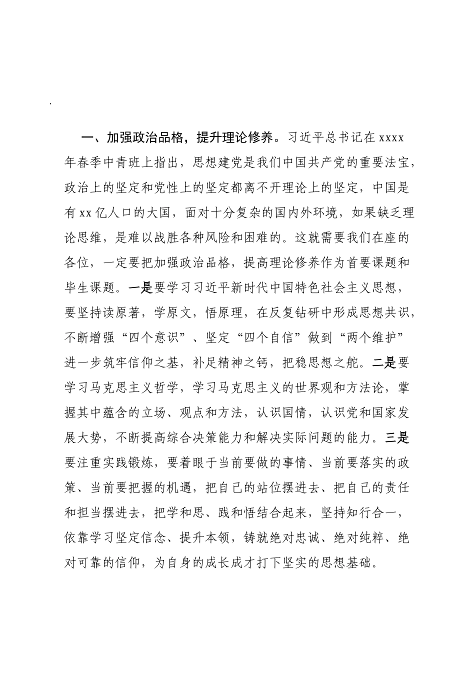 2020041301在初任公务员培训开班仪式上的讲话.doc_第2页