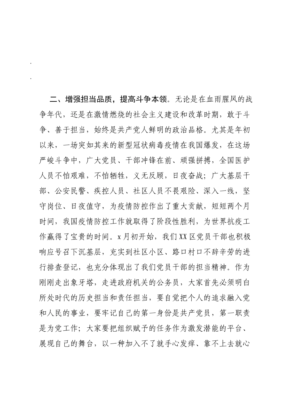 2020041301在初任公务员培训开班仪式上的讲话.doc_第3页