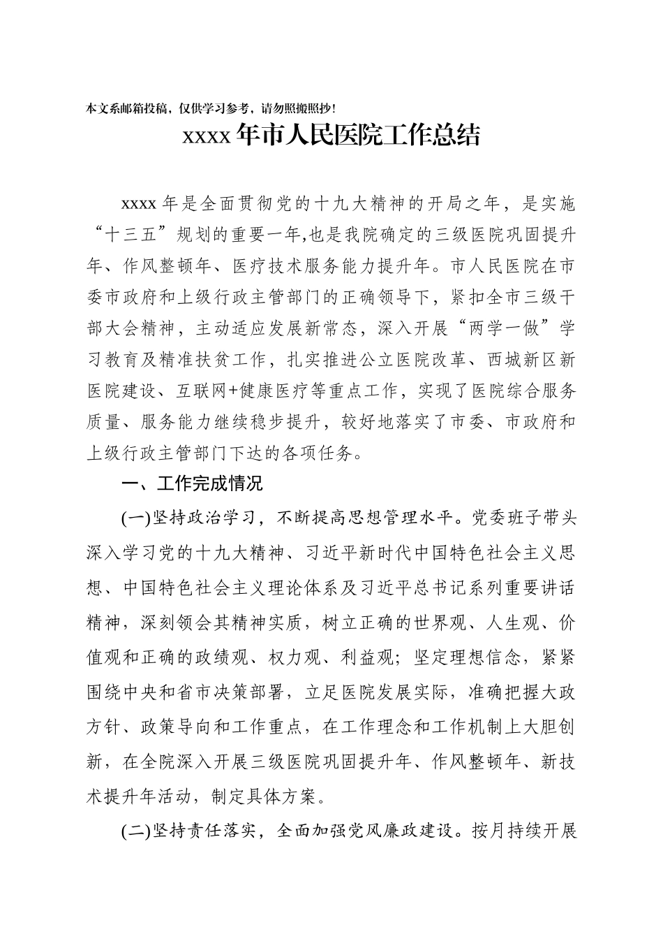 2018年市人民医院工作总结(范文).docx_第1页