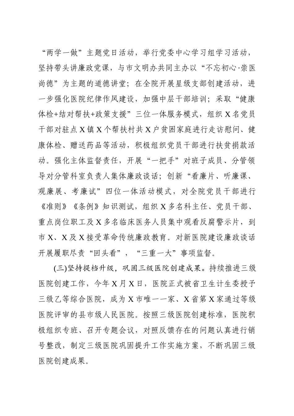 2018年市人民医院工作总结(范文).docx_第2页