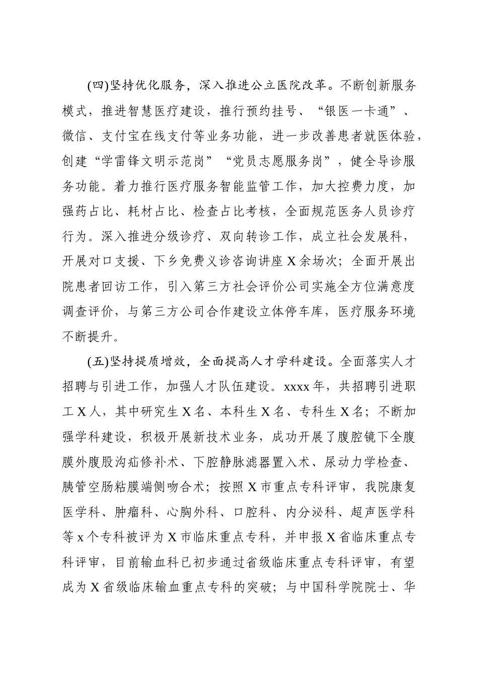 2018年市人民医院工作总结(范文).docx_第3页