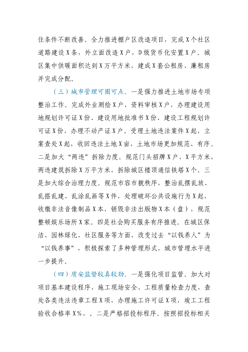 在全市城市建设工作会上的讲话.docx_第3页