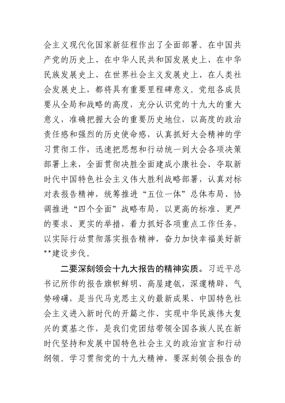 政府办：在县政府党组学习会议上的主持词.doc_第3页
