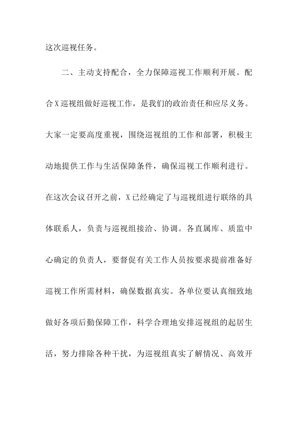 在巡视动员会议上的表态发言.docx_第3页
