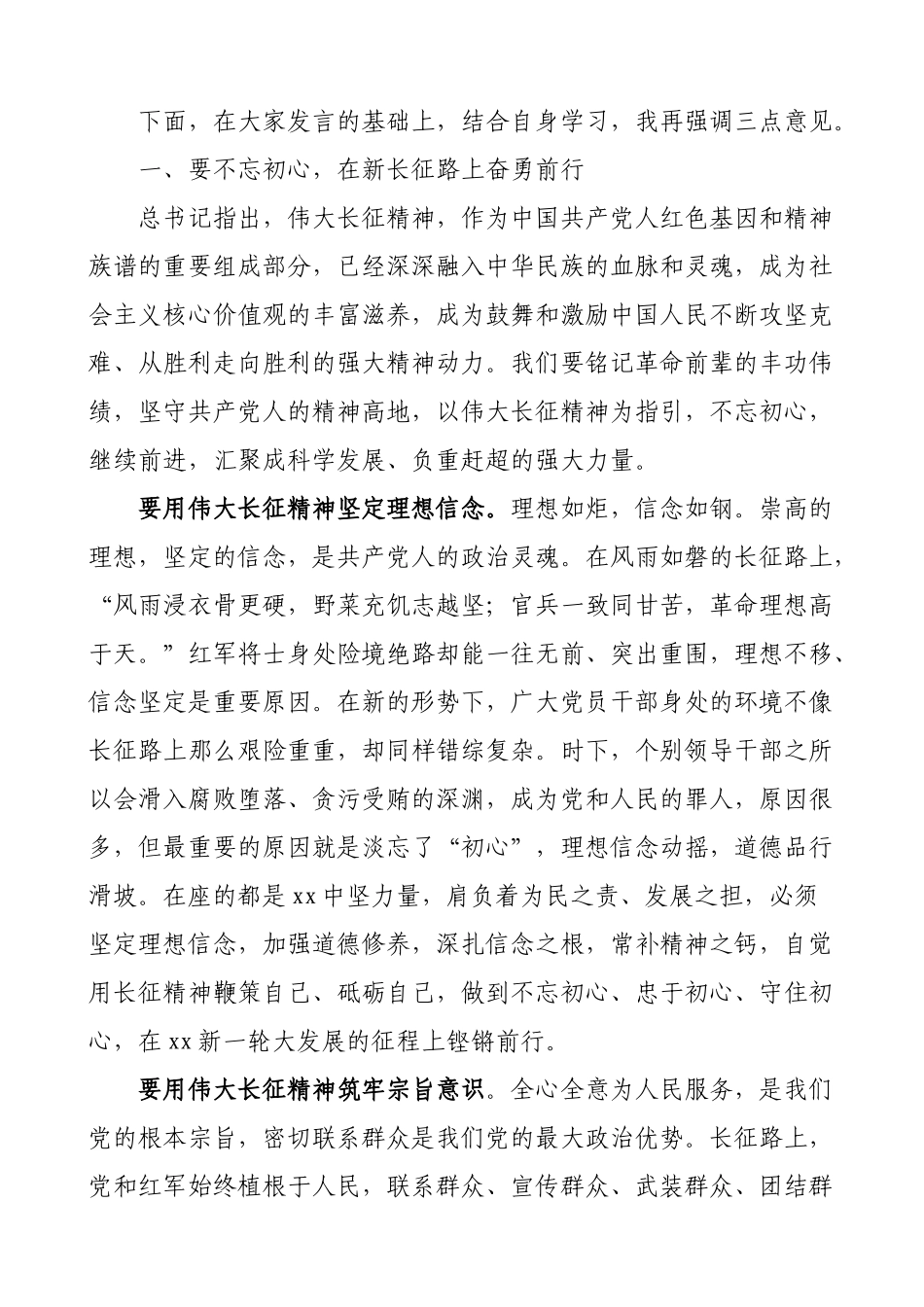 弘扬伟大长征精神理论中心组学习会领导讲话范文.doc_第2页