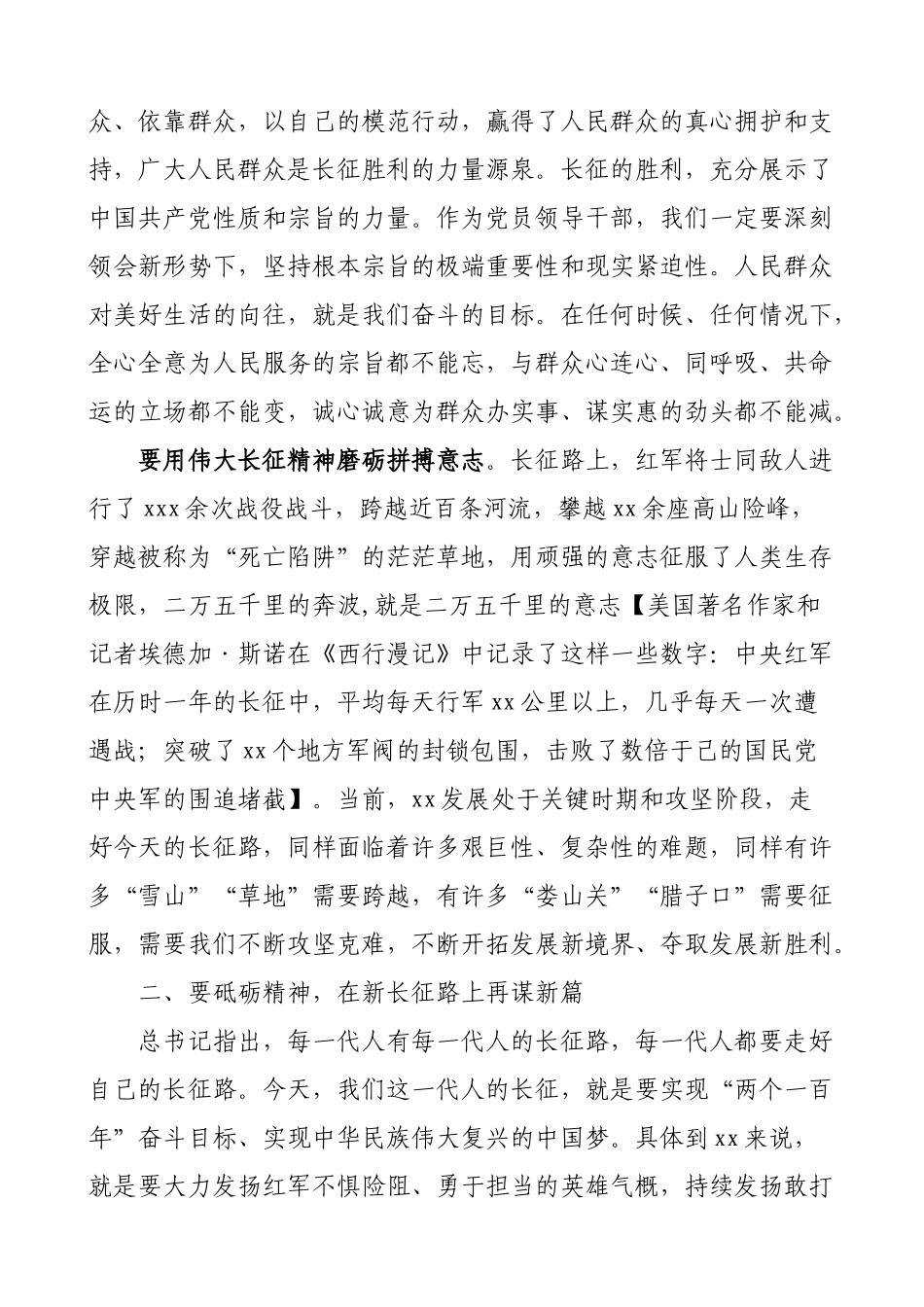 弘扬伟大长征精神理论中心组学习会领导讲话范文.doc_第3页