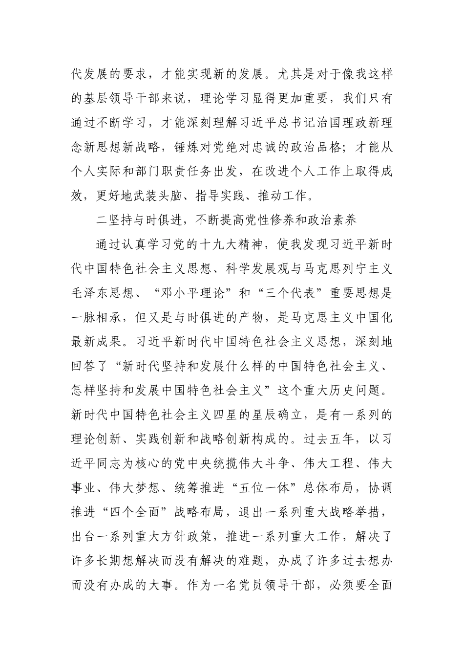 党委中心组学习个人体会总结.docx_第2页