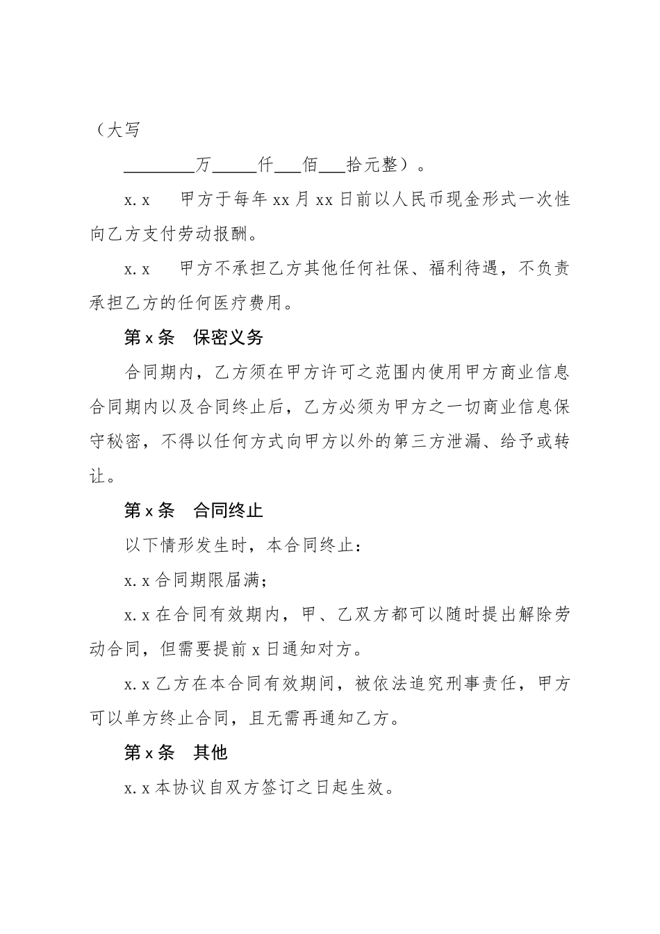 20201217兼职劳动合同模板.doc_第3页