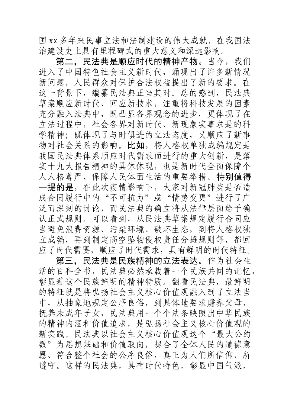 20200620市委常委在市委中心组集中学习中华人民共和国民法典时的发言.doc_第2页