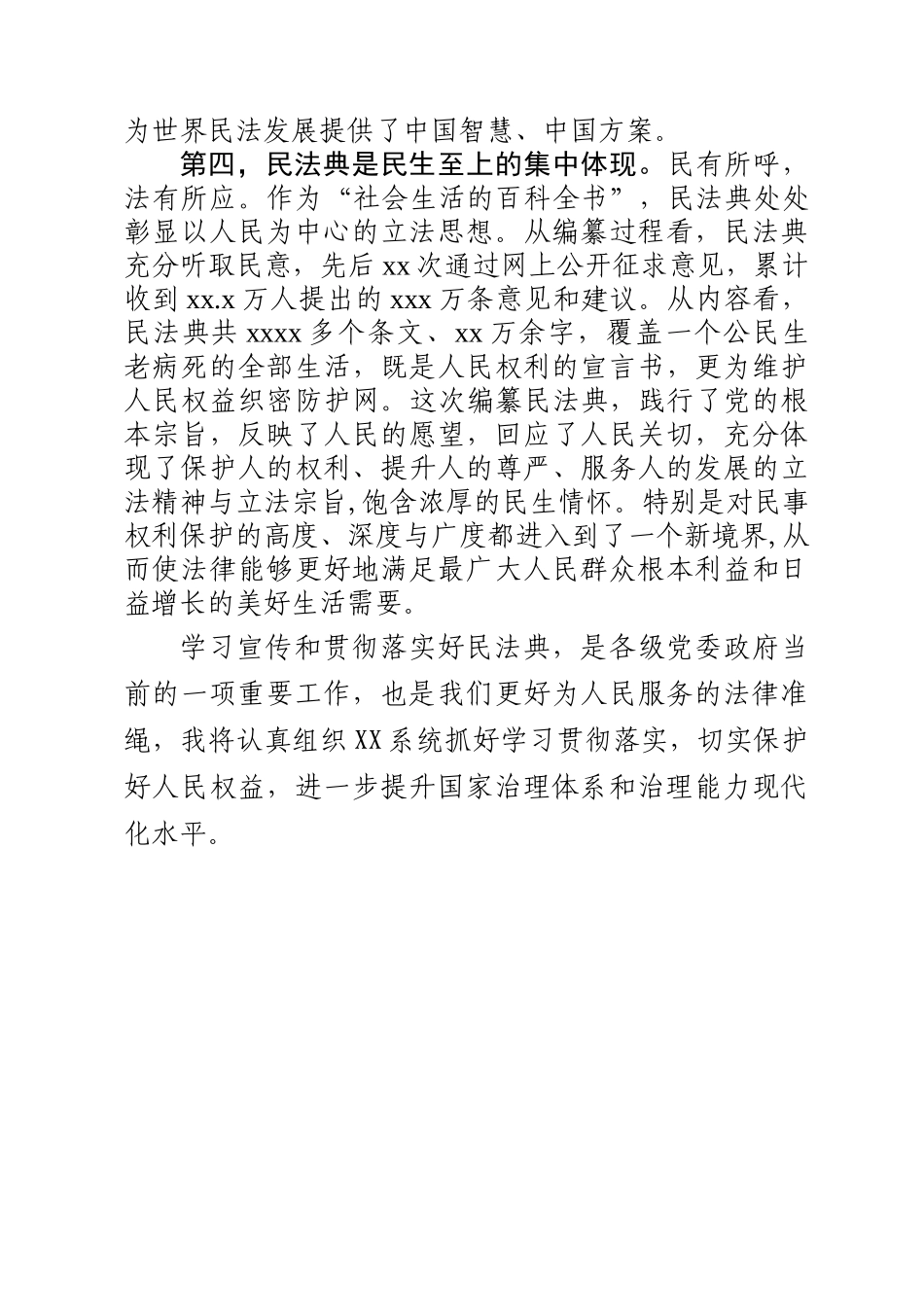 20200620市委常委在市委中心组集中学习中华人民共和国民法典时的发言.doc_第3页