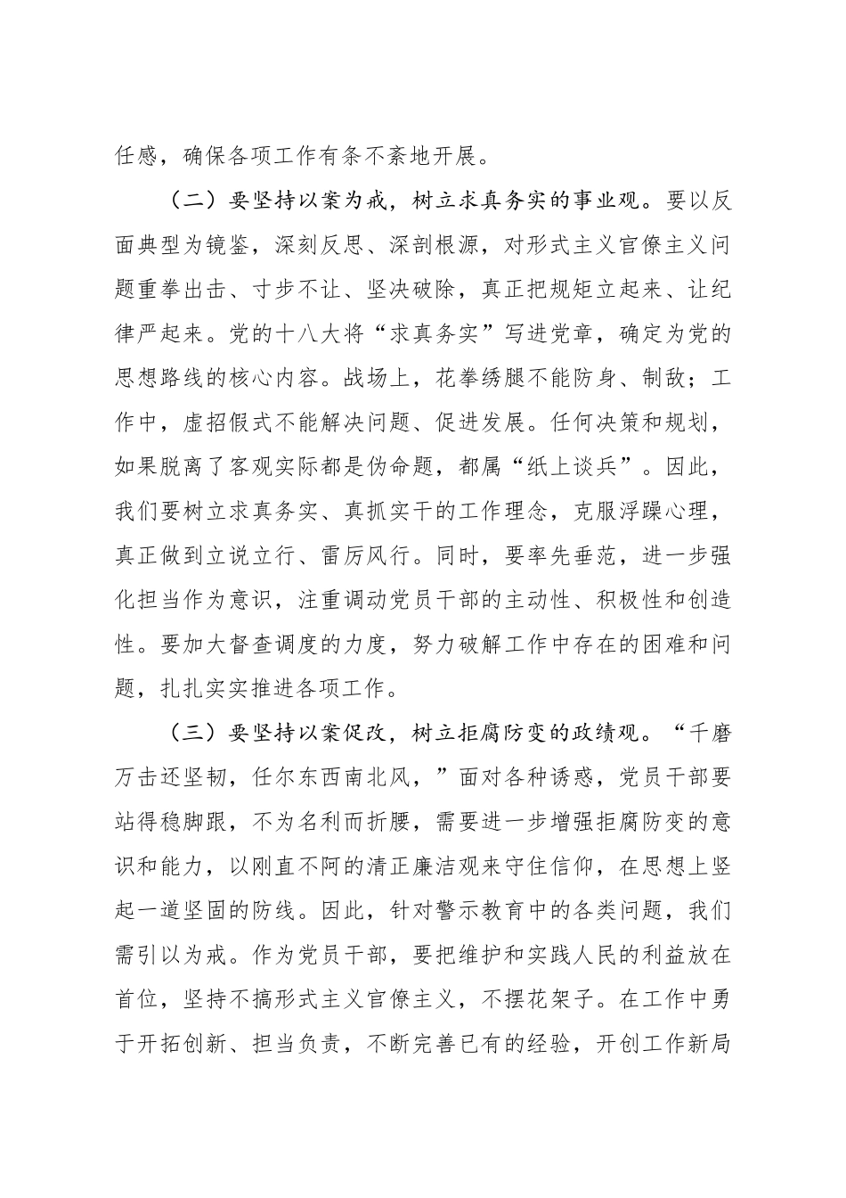 20200523笔友分享三个以案警示教育专题民主生活会个人发言提纲.docx_第2页