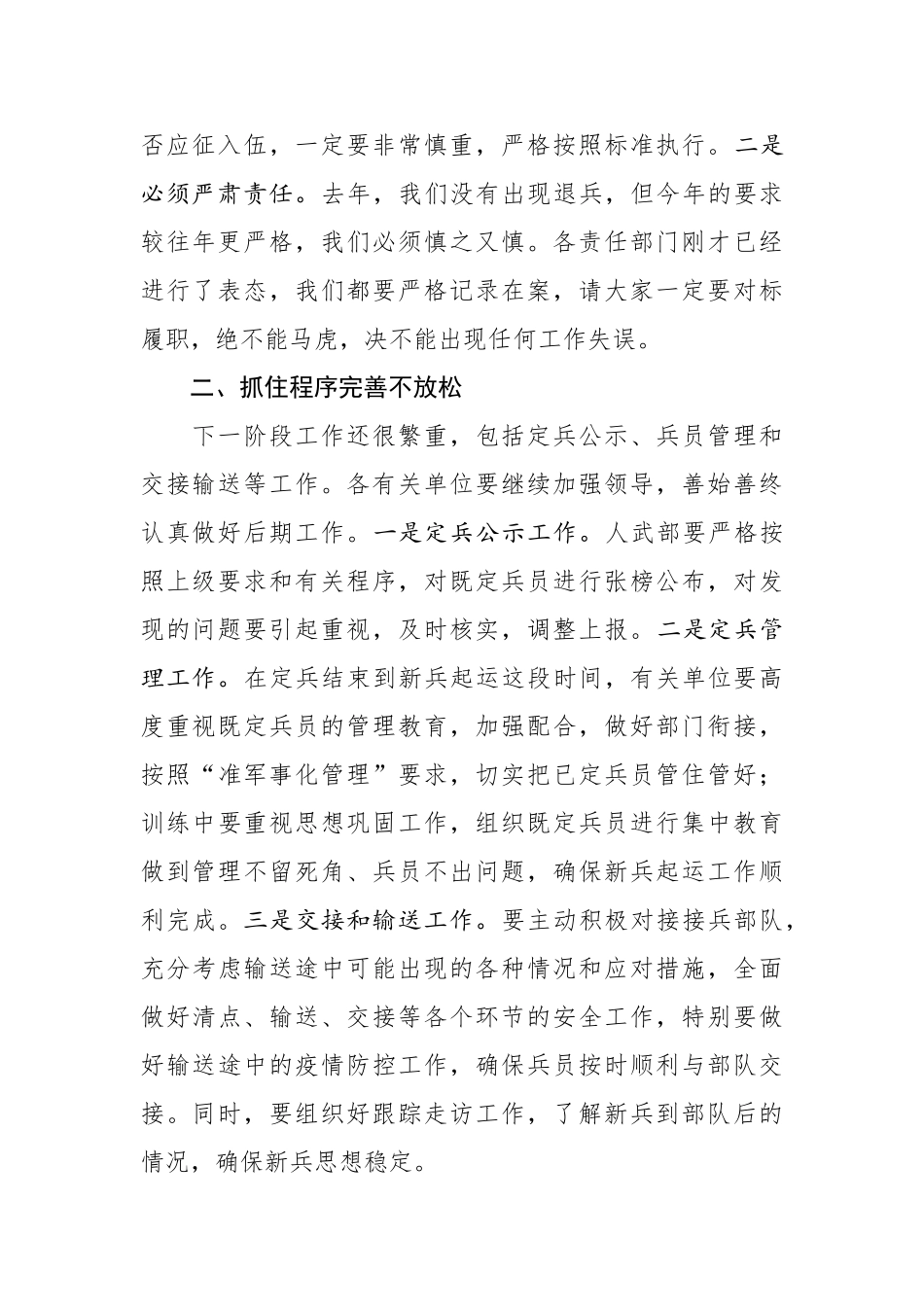 20200709在全县2020年应征审批定兵会议上的讲话.doc_第2页