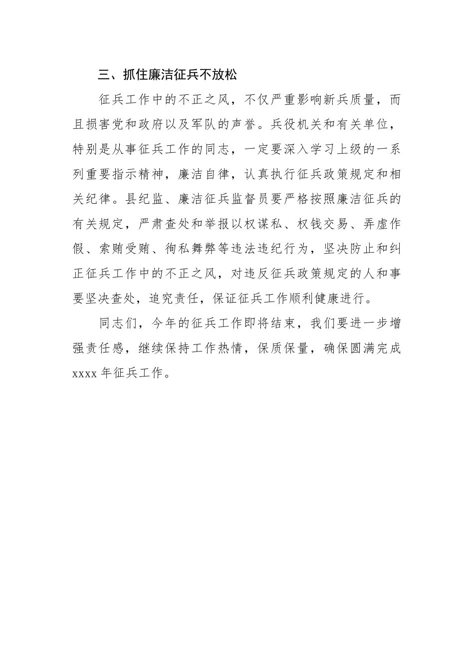 20200709在全县2020年应征审批定兵会议上的讲话.doc_第3页