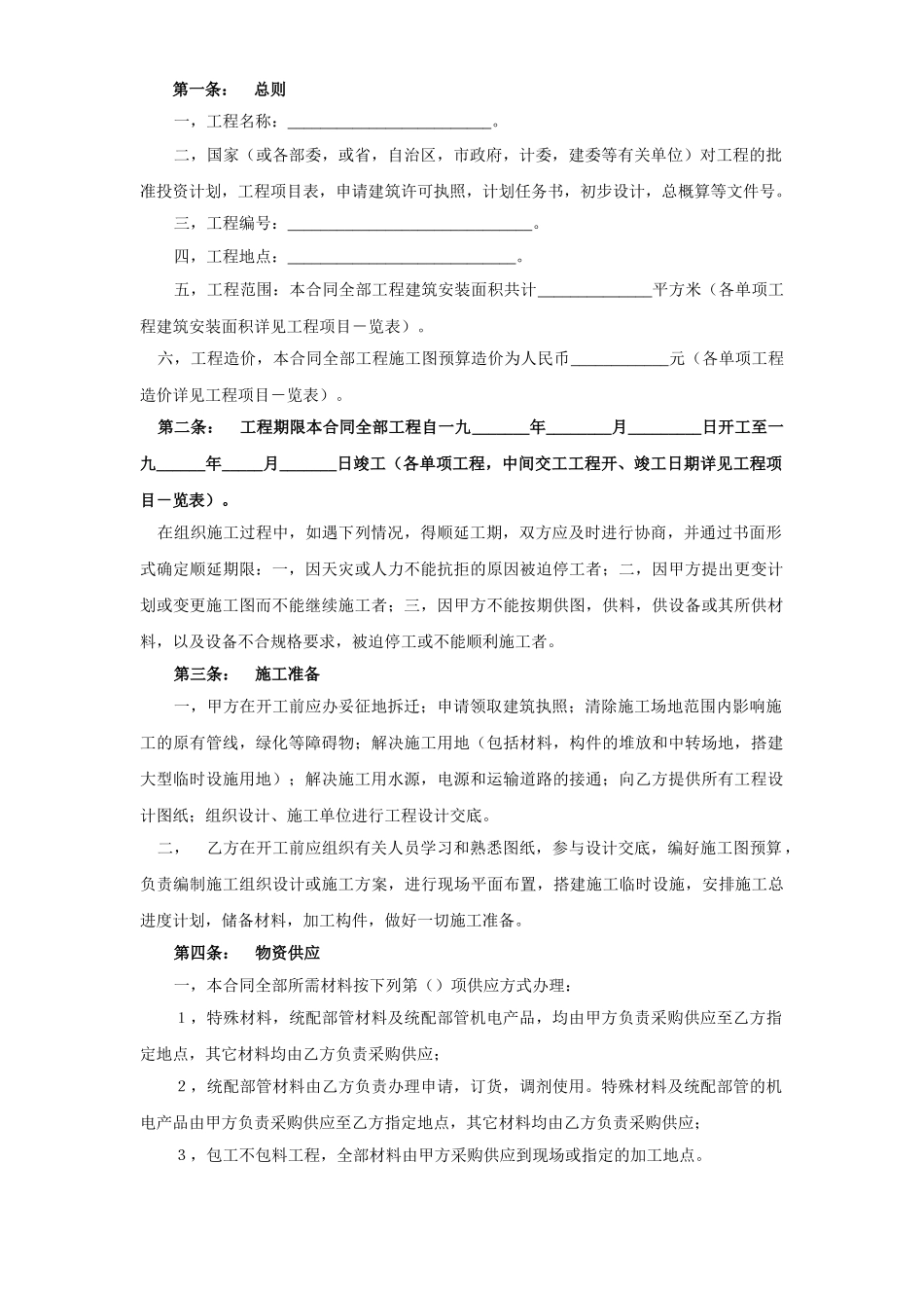 建筑安装工程承包合同（4） (2).doc_第2页