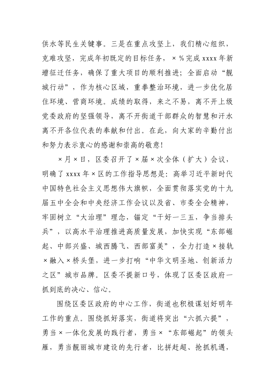 在第一届居民议事会议上的讲话.docx_第3页