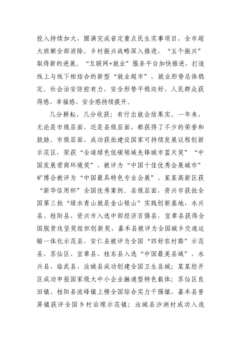 在市委经济工作会议上的讲话（书记）.docx_第3页