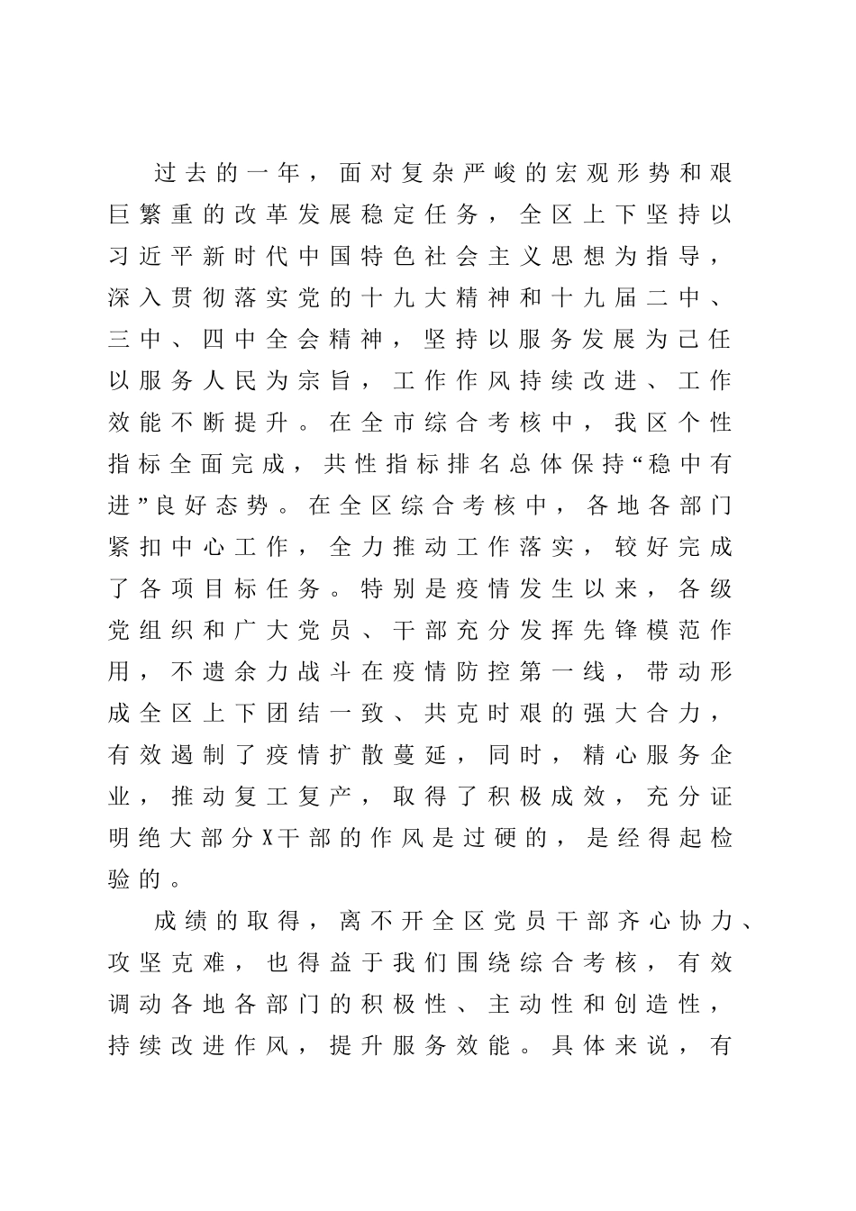 714、在综合考核工作总结暨作风建设大会上的讲话.doc_第2页