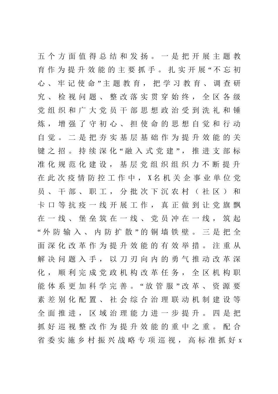 714、在综合考核工作总结暨作风建设大会上的讲话.doc_第3页