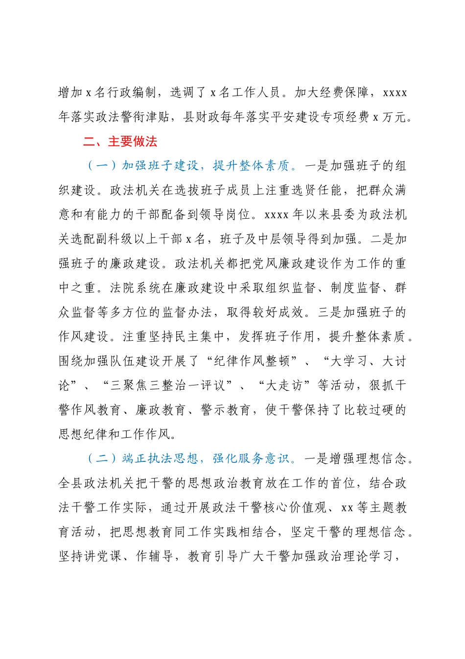 某县基层政法队伍建设情况专题调研报告.docx_第2页