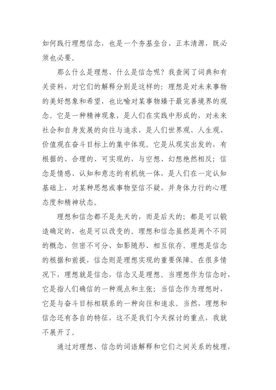 县委书记党课讲稿——坚定理想信念补足精神之“钙”.doc_第2页