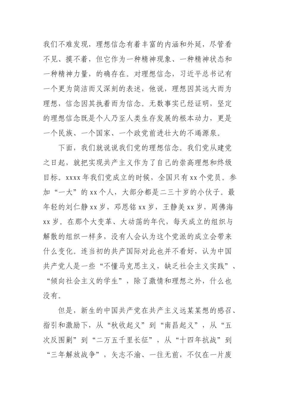 县委书记党课讲稿——坚定理想信念补足精神之“钙”.doc_第3页