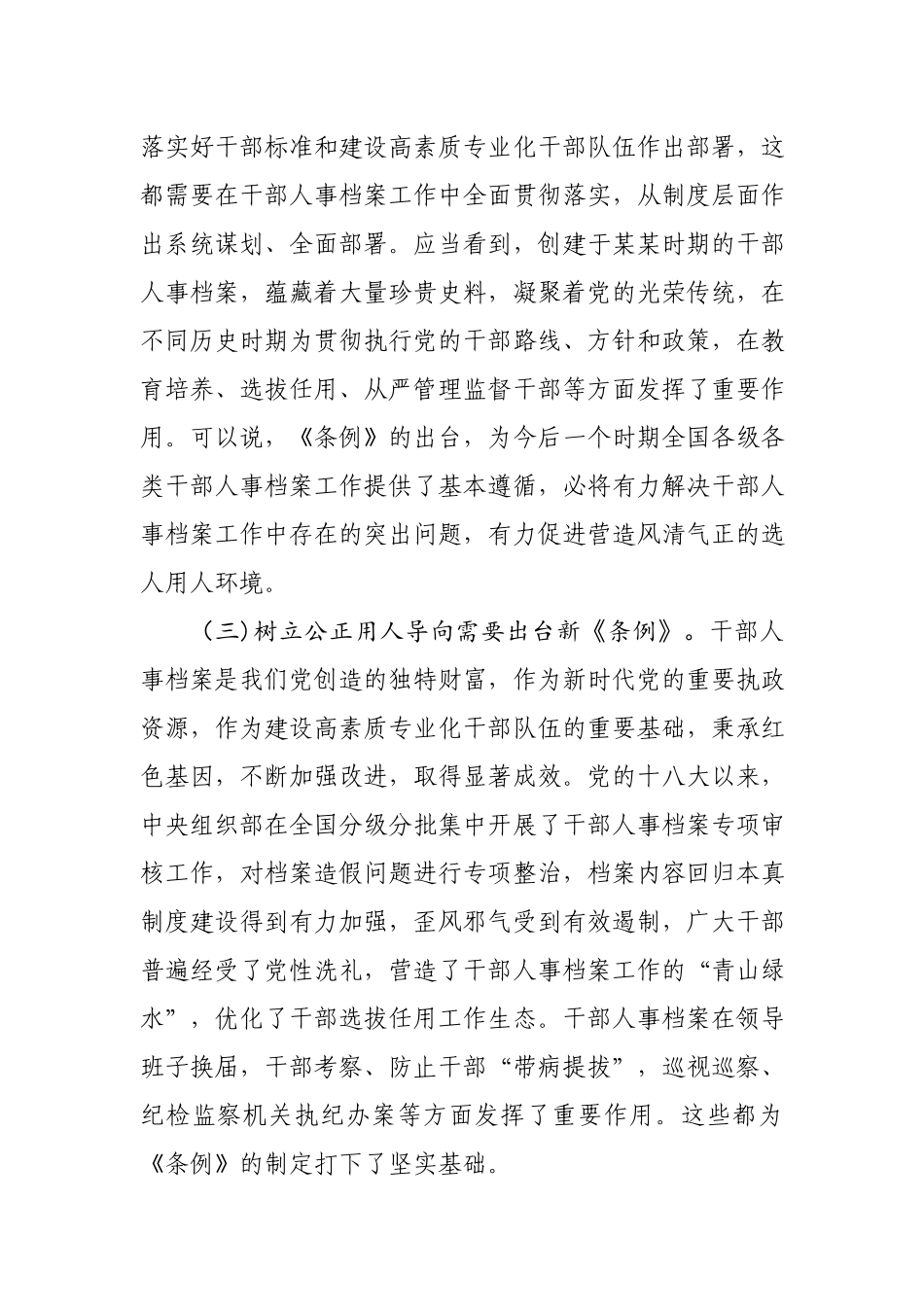 《干部人事档案工作条例》专题辅导报告.docx_第3页