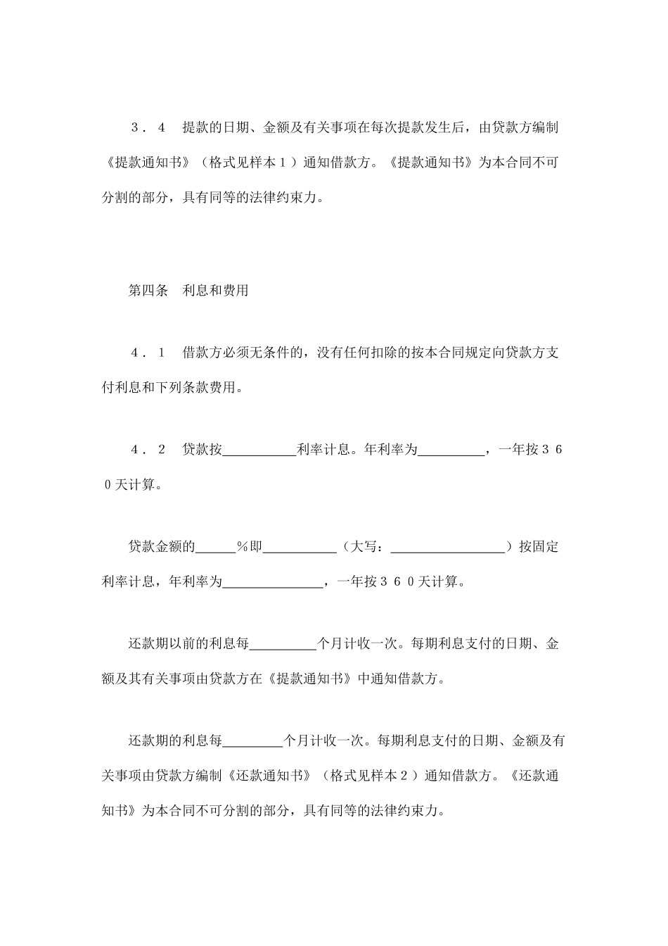 交通银行出口买方信贷贷款合同(1).doc_第3页