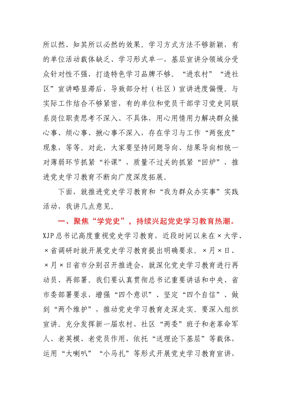 在全区党史学习教育暨“我为群众办实事”实践活动推进会议上的讲话.docx_第3页