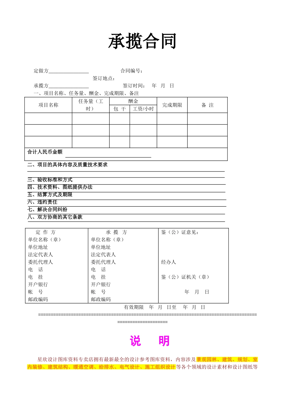 承揽合同2.doc_第1页