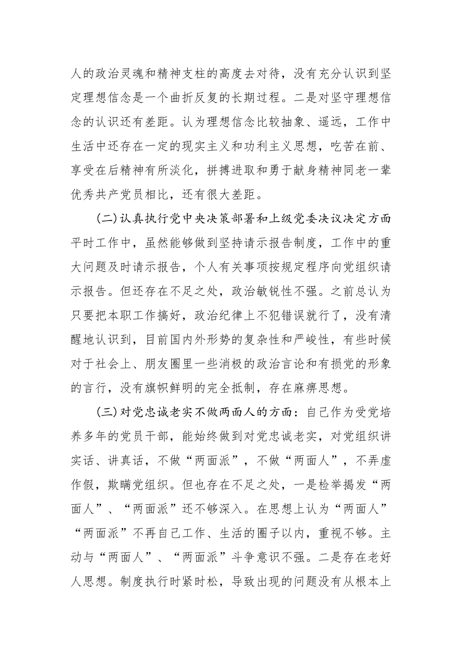 2020年度医院副院长民主生活会对照检查材料.docx_第2页