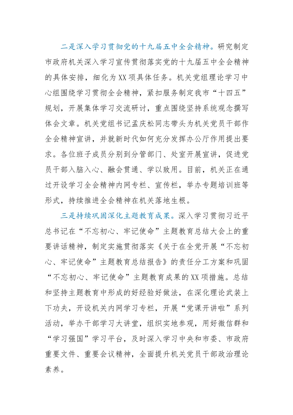 政府机关党组2020年落实全面从严治党主体责任情况报告.docx_第2页