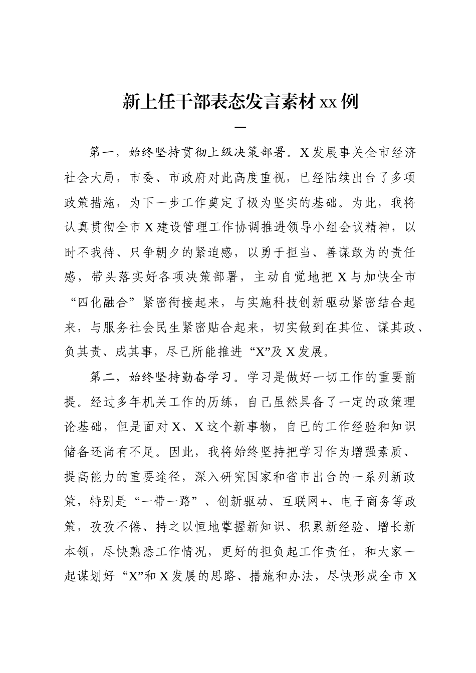 新上任干部表态发言素材15例.docx_第1页