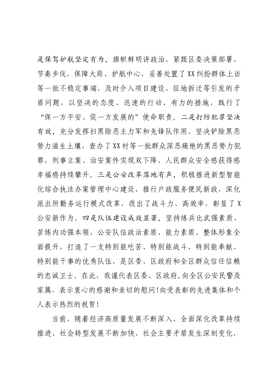 2020041308公安工作会议讲话.docx_第2页