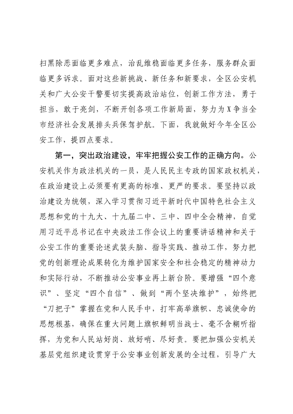 2020041308公安工作会议讲话.docx_第3页