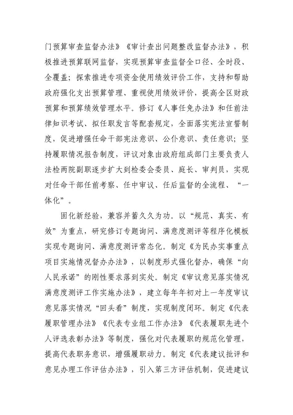 深耕细作守正创新奋力开创地方人大工作新局面在人大常委会工作会议上的讲话.docx_第2页