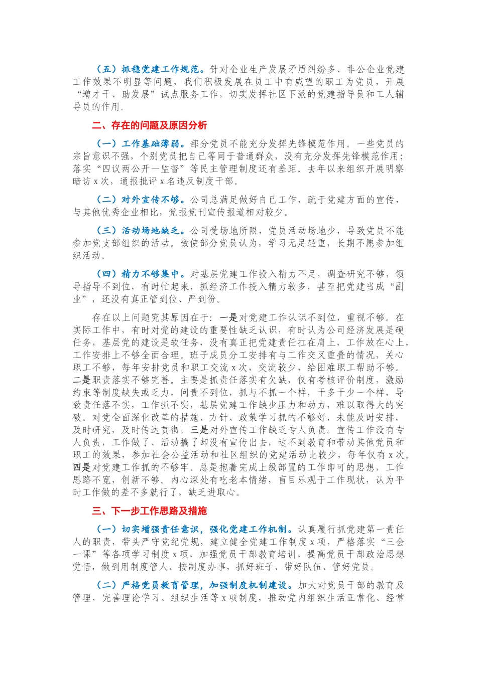 公司党委党建工作汇报.docx_第2页