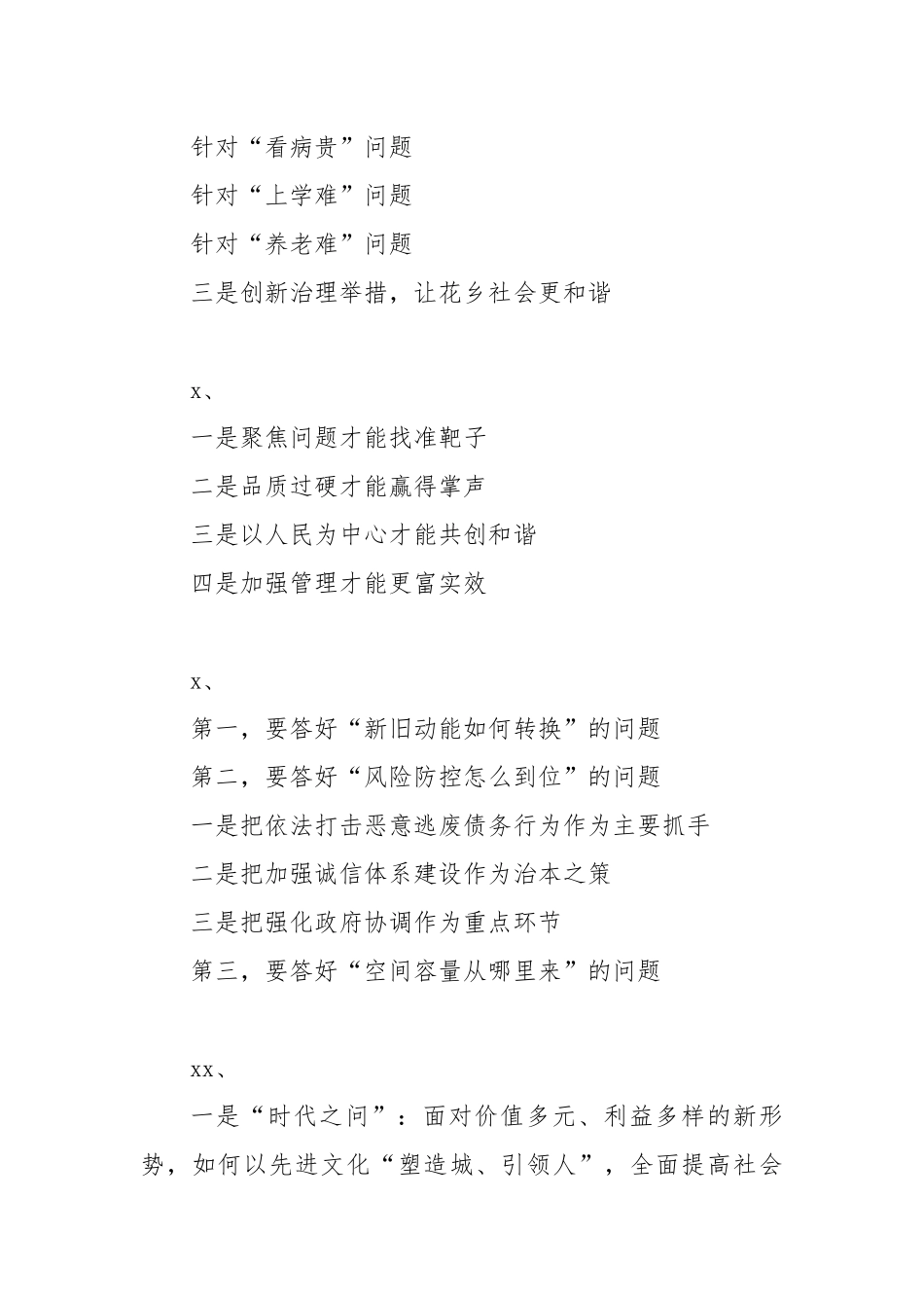 素材汇186-关于高质量发展讲话提纲汇编.docx_第3页