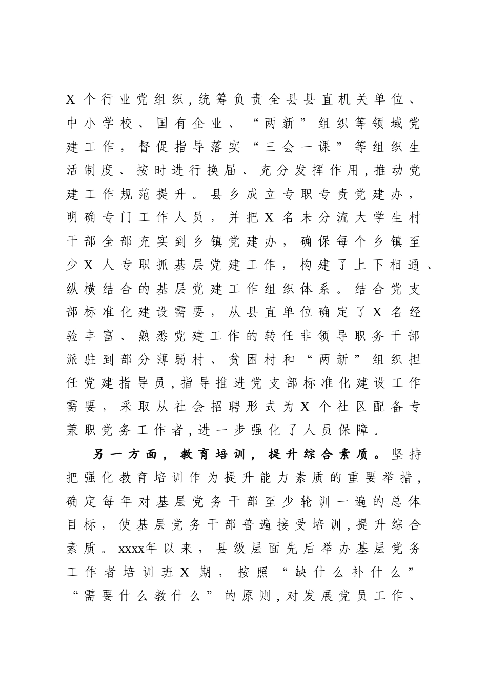 县委书记党建经验交流材料.docx_第2页
