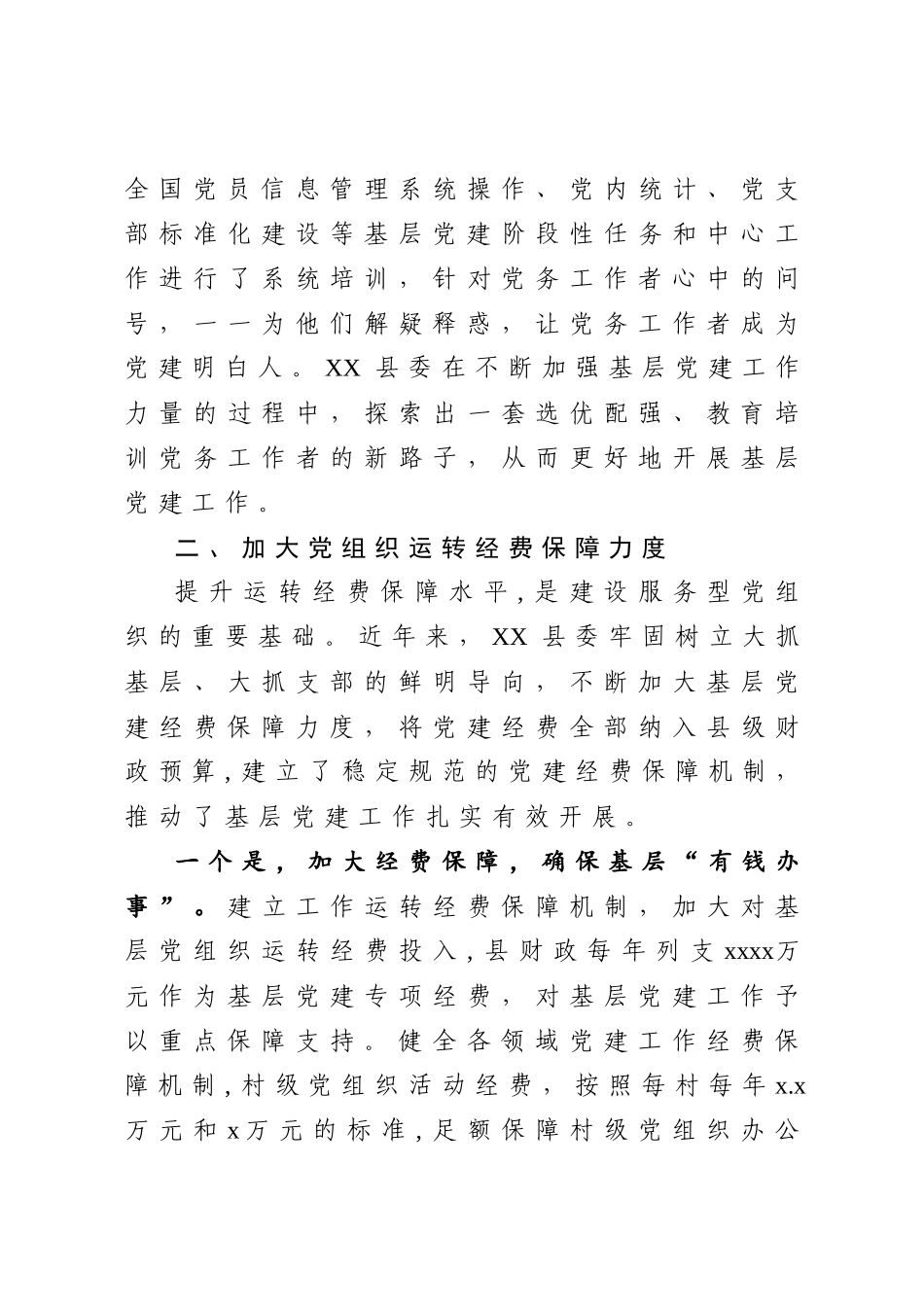 县委书记党建经验交流材料.docx_第3页