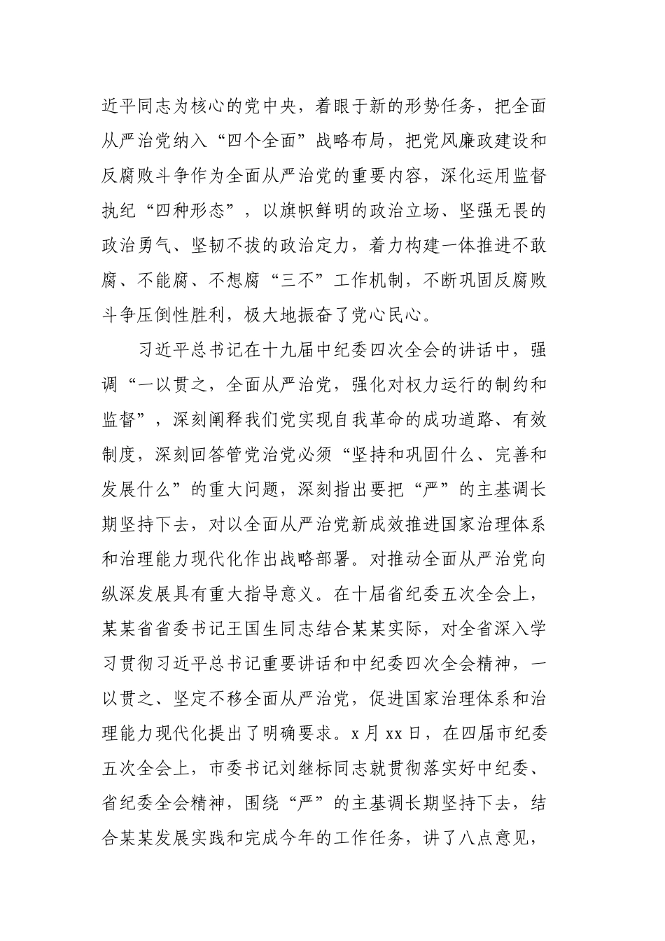 238、高职院党委书记、纪委书记在2020年党风廉政建设工作会议上的讲话（2篇）.docx_第2页