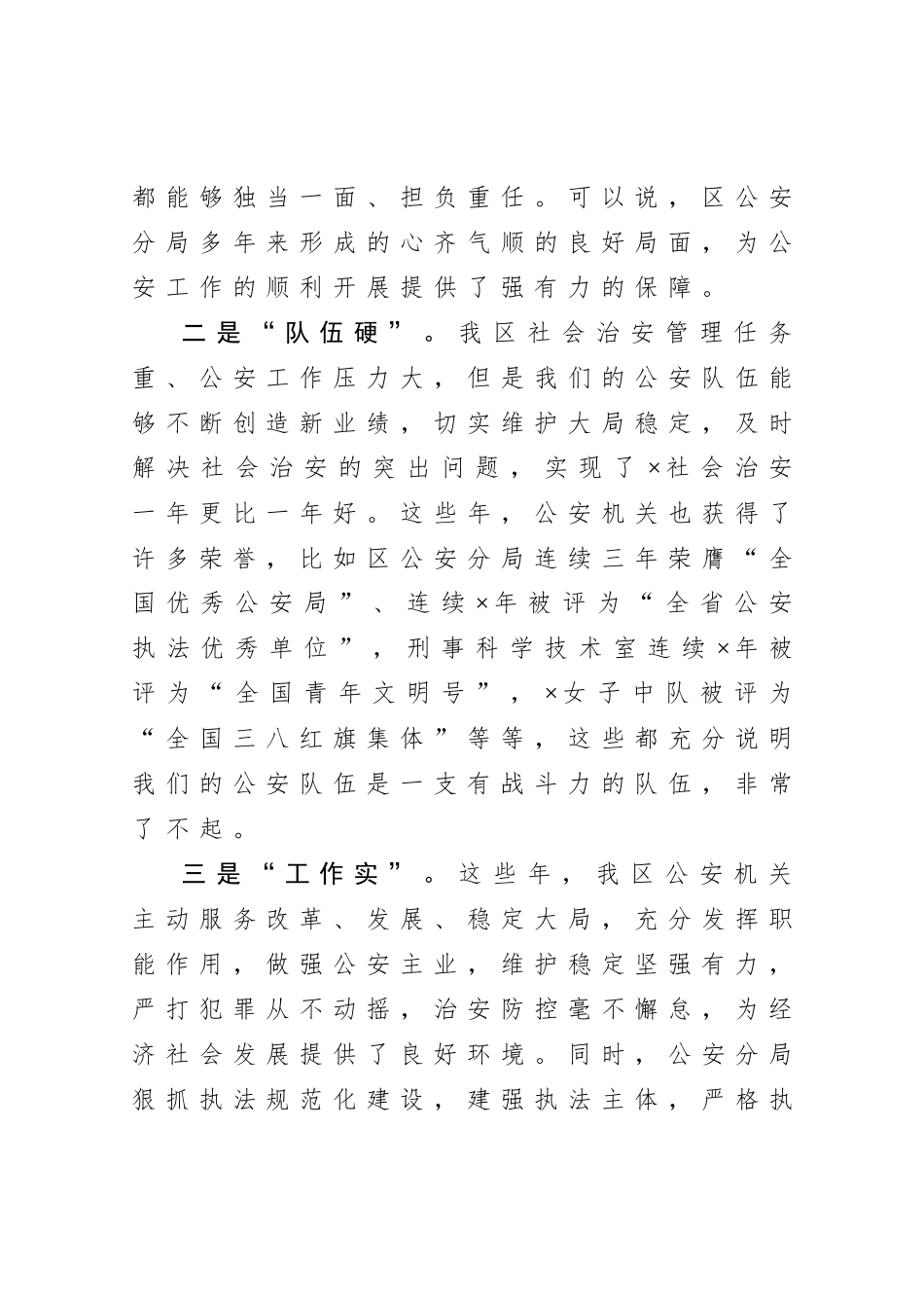 20201020在区公安分局调研座谈会上的讲话.doc_第2页